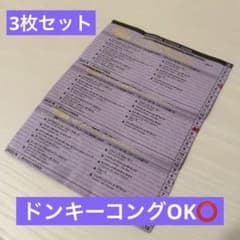 未使用】ユニバ USJ エクスプレス・パス 3枚セット ドンキーコング使用
