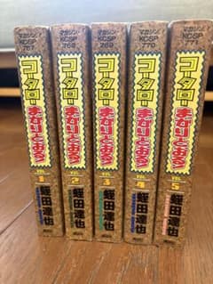 コータローまかりとおる! 1巻〜5巻のサムネイル