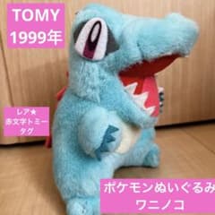 レア☆ TOMY ポケモン ぬいぐるみ ワニノコ - メルカリ