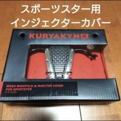 ④【新品】クリヤキン インジェクターカバー スポーツスター ハーレー クリアキンのサムネイル