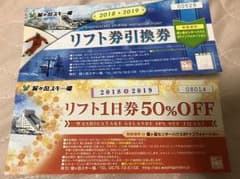 鷲ヶ岳スキー場 リフト券のサムネイル