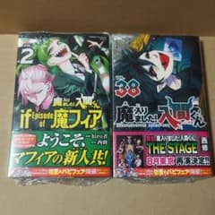【新品】魔入りました!入間くん 38+ if Episode of 魔フィア 2のサムネイル