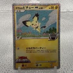 大特価 ギザみみピチューM Lv30 アルセウス超克の時空へ【ポケモン
