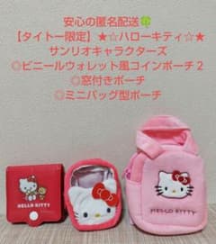 サンリオキャラクターズ コインポーチ 窓付きポーチ ミニバッグ型ポーチ キティ