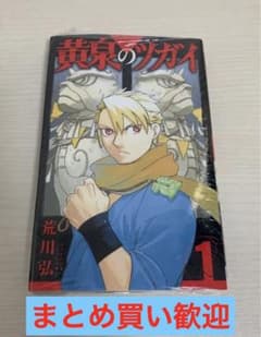 初版・シュリンク】黄泉のツガイ 1巻① - メルカリ