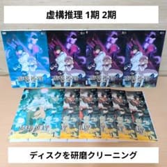 虚構推理 1期 2期 DVD 全巻10巻セット - メルカリ