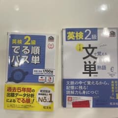 英検2級 でる順パス単 文で覚える単熟語 2冊セットのサムネイル