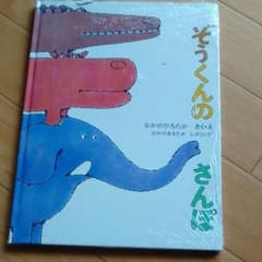 ぞうくんのさんぽのサムネイル