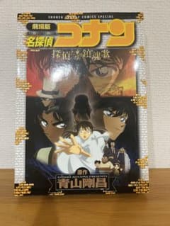 劇場版 名探偵コナン 探偵たちの鎮魂歌のサムネイル