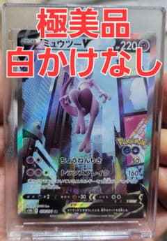 極美品 ミュウツーV SR sa PSA10 同等品 マグネットローダーおまけ付のサムネイル