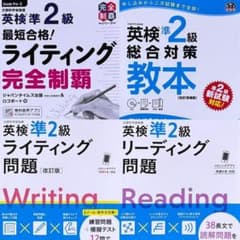 良品 英検 準2級 対策テキスト 4冊 まとめ セット - メルカリ