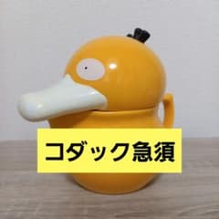 コダック急須のサムネイル