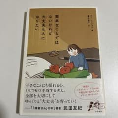 簡単なことではないけれど、大丈夫な人になりたいのサムネイル