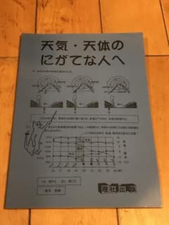 天気・天体のにがてな人へのサムネイル