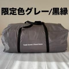 【美品】Coleman タフスクリーン2ルームハウス　グレー　限定色のサムネイル