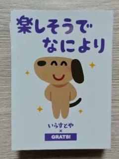 ​【66枚/美品】GRATS! いらすとや スリーブ 楽しそうでなによりのサムネイル