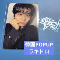 ALD1 韓国 POPUP ラキドロ トレカ　ポストカードver. シンロンのサムネイル