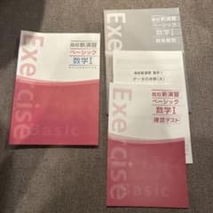 高校新演習 ベーシック 数学I 解答解説・確認テスト付きのサムネイル