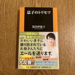 息子のトリセツのサムネイル
