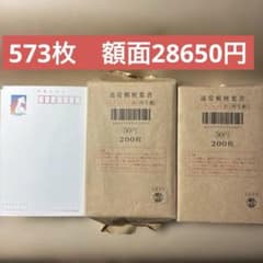 【新品未使用】郵便葉書 インクジェット紙　50円 573枚　総額28650円 新品未使用】郵便葉書 インクジェット紙 50円 573枚 総額28650円