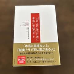 「人の上に立つ」ために本当に大切なことのサムネイル