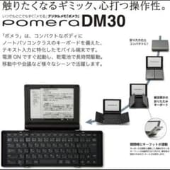 KING JIM デジタルメモ ポメラ DM30 専用ケースつけます。のサムネイル
