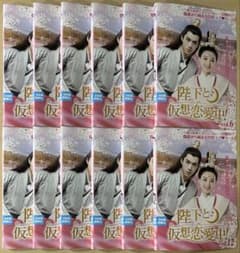 陛下と仮想恋愛中! DVD全巻セット(1〜12巻) - メルカリ