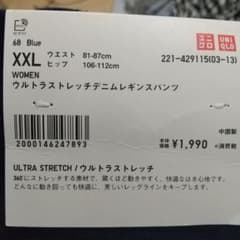 ウルトラストレッチデニムレギンスパンツ XXLのサムネイル