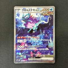 ウネルミナモex SAR スカーレット&バイオレット 拡張パック ワイルドフォ…のサムネイル
