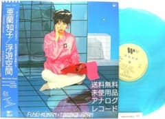 [未使用品 アナログレコードLP 復刻盤 ブルー]　亜蘭知子　浮遊空間 未使用品 アナログレコードLP 復刻盤 ブルー] 亜蘭知子 浮遊空間