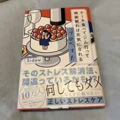 ケーキ食べてジム行って映画観れば元気になれるって思ってたのサムネイル