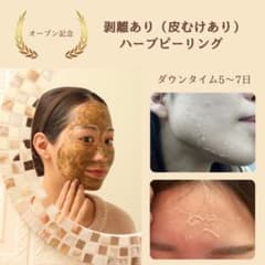 大特価セール】剥離ありハーブピーリング20回分 - メルカリ