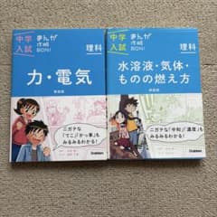 まんが攻略BON! 理科 【力・電気】【水溶液・気体・ものの燃え方】2冊セットのサムネイル