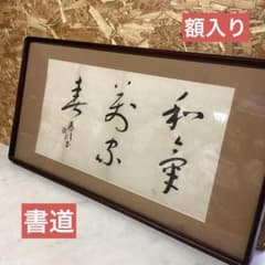 青山杉雨先生作品『古帖閑臨』複製品 青山杉雨先生作品『古帖閑臨』複製品 青山杉雨先生作品『古帖閑