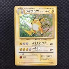 旧裏面】ライチュウ No.026 ☆あり キラ ホロ ポケモンカード - メルカリ
