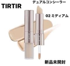 TIRTIR コンシーラー　02のサムネイル