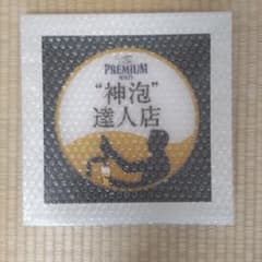 サントリー　プレミアムモルツ　神泡達人店　看板のサムネイル