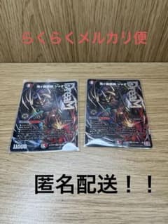 デュエルマスターズ 鬼ヶ覇覇覇 ジャオウガ 2枚セット - メルカリ