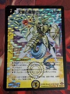 天雷の龍聖ロレンツォIV世