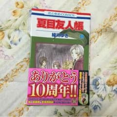 夏目友人帳のサムネイル