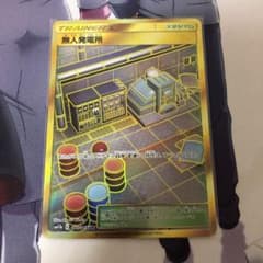 無人発電所URのサムネイル