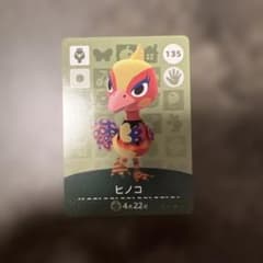 どうぶつの森 amiiboカード ヒノコ No.135のサムネイル