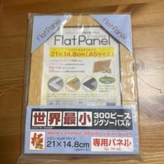 ジグソーパズル　300ピース　パネル　flat panelのサムネイル