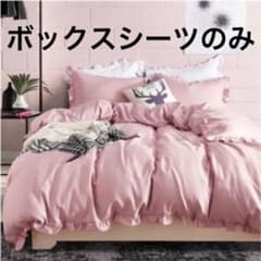ボックスシーツ★ダブル(ピンク)のサムネイル