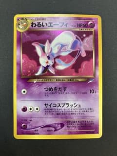 ポケモンカード 旧裏 わるいエーフィ LV.32のサムネイル