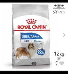 櫻井様専用　新品 ロイヤルカナン減量　ダイエット　 1袋　12kg 大型犬のサムネイル