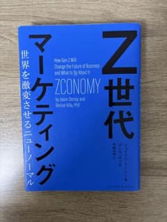 z世代マーケティングのサムネイル