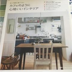 カフェのように心地いいインテリア : 友人や家族と過ごしたいのサムネイル