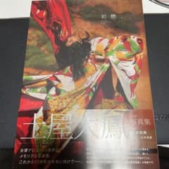 初戀。 土屋太鳳2nd写真集のサムネイル