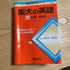 大阪大学 英語のサムネイル